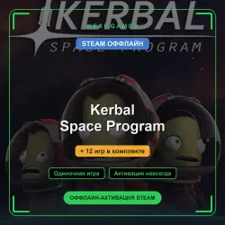 Kerbal Space Program + 12 игр | STEAM ОФФЛАЙН аккаунт
