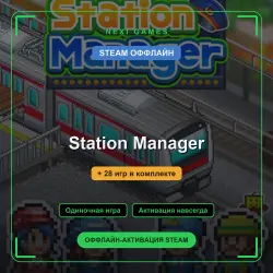 Station Manager + 28 игр | STEAM ОФФЛАЙН аккаунт