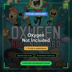 Oxygen Not Included + 14 игр | STEAM ОФФЛАЙН аккаунт