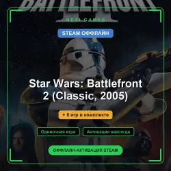 Star Wars: Battlefront 2 (Classic, 2005) + 5 игр | STEAM ОФФЛАЙН аккаунт