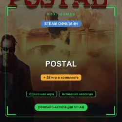 POSTAL + 28 игр | STEAM ОФФЛАЙН аккаунт