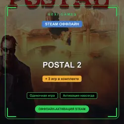 POSTAL 2 + 3 игр | STEAM ОФФЛАЙН аккаунт
