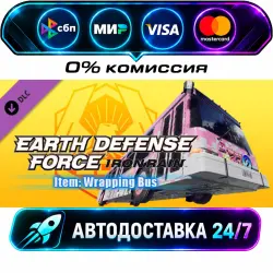 EARTH DEFENSE FORCE: IRON RAIN - Item: Wrapping Bus DLC STEAM RU + МИР АВТОВЫДАЧА 24/7