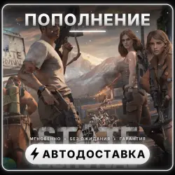 State of Survival | Пополнение | Автовыдача 24/7