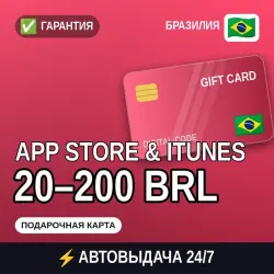 АВТОВЫДАЧА | App Store & iTunes Бразилия 20–200 BRL | подарочная карта · код