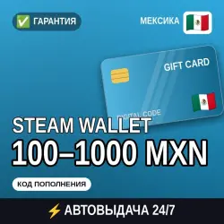 АВТОВЫДАЧА | Steam Wallet Мексика 100–1000 MXN | подарочная карта · код