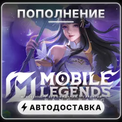 Mobile Legends Bang Bang (Global) — 78 Diamonds + 8 Bonus | Пополнение | Автовыдача 24/7