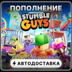 Stumble Guys — Vault of Gems (5000 Gems + 275 Tokens) | Пополнение | Автовыдача 24/7