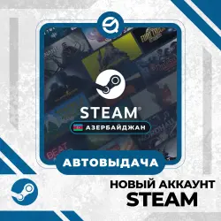 Новый аккаунт Steam · Азербайджан