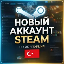 Аккаунт Steam / Турция / Полный доступ - Автовыдача