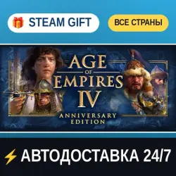Age of Empires IV: Anniversary Edition STEAM GIFT РФ+ВСЕ СТРАНЫ АВТОДОСТАВКА