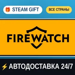 Firewatch STEAM GIFT РФ+ВСЕ СТРАНЫ АВТОДОСТАВКА
