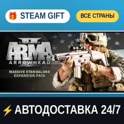 Arma 2: Operation Arrowhead STEAM GIFT РФ+ВСЕ СТРАНЫ АВТОДОСТАВКА