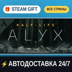 Half-Life: Alyx STEAM GIFT РФ+ВСЕ СТРАНЫ АВТОДОСТАВКА