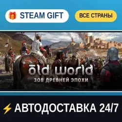 Old World STEAM GIFT РФ+ВСЕ СТРАНЫ АВТОДОСТАВКА