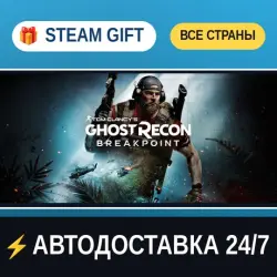 Tom Clancy's Ghost Recon Breakpoint STEAM GIFT РФ+ВСЕ СТРАНЫ АВТОДОСТАВКА