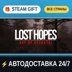Lost Hopes: Day of Betrayal STEAM GIFT РФ+ВСЕ СТРАНЫ АВТОДОСТАВКА