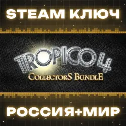 Tropico 4 Collector's Bundle КЛЮЧ