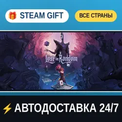 Lost in Random STEAM GIFT РФ+ВСЕ СТРАНЫ АВТОДОСТАВКА