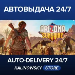 Arizona Sunshine · Deluxe Edition · ВЕСЬ МИР