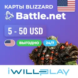 BATTLE.NET США (USD) 24/7. ПОДАРОЧНЫЕ КАРТЫ BLIZZARD. ПОПОЛНЕНИЕ БАТТЛ НЕТ