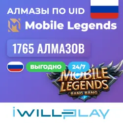 1765 АЛМАЗОВ. MOBILE LEGENDS АЛМАЗЫ 24/7. ДОНАТ МЛББ ПО UID (РОССИЯ)