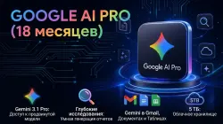 Google One AI Premium 5 ТБ + Gemini Pro | 12 месяцев | Активация |