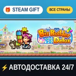 Biz Builder Delux STEAM GIFT РФ+ВСЕ СТРАНЫ АВТОДОСТАВКА