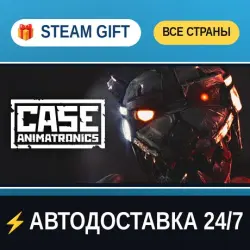 CASE: Animatronics STEAM GIFT РФ+ВСЕ СТРАНЫ АВТОДОСТАВКА