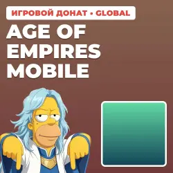 AGE OF EMPIRES MOBILE | ДОНАТ ПО ID + СЕРВЕР | АВТОВЫДАЧА [GLOBAL / ВЕСЬ МИР]