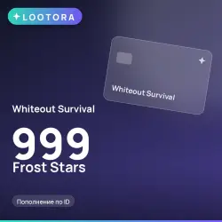 Whiteout Survival 999 Frost Stars, пополнение по ID
