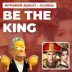 BE THE KING | 60 ULT TOKENS–20400 ULT TOKENS ПО UID | АВТОВЫДАЧА [GLOBAL / ВЕСЬ МИР]