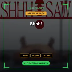 Shhh! | АРЕНДА 7/14/30 дней | STEAM аккаунт