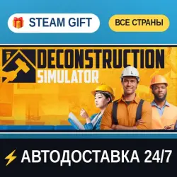 Deconstruction Simulator STEAM GIFT РФ+ВСЕ СТРАНЫ АВТОДОСТАВКА