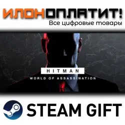 HITMAN World of Assassination Part One · Steam РОССИЯ и ВСЕ СТРАНЫ