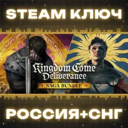 Kingdom Come: Deliverance - Saga Bundle (14 в 1) КЛЮЧ