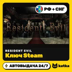 Resident Evil (Резидент Ивл) РФ+СНГ — ключ Steam | АВТО 24/7