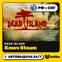 Dead Island (Дед Айленд) РФ+СНГ — ключ Steam | АВТО 24/7