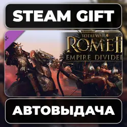 Total War: ROME II - Empire Divided Steam • РФ + МИР