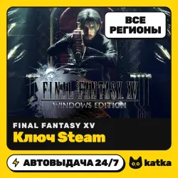 FINAL FANTASY XV WINDOWS EDITION Весь мир и РФ — ключ Steam | АВТО 24/7