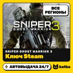 Sniper Ghost Warrior 3 Весь мир и РФ — ключ Steam | АВТО 24/7