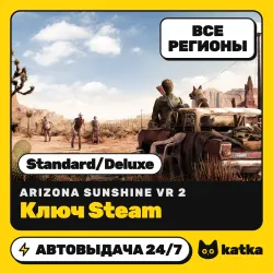 Arizona Sunshine VR 2 Весь мир и РФ Standard/Deluxe — ключ Steam | АВТО 24/7