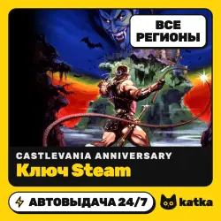 Castlevania Anniversary Collection Весь мир и РФ — ключ Steam | АВТО 24/7