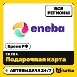 Eneba Global (не РФ) 10–1000 BRL — подарочная карта | АВТО 24/7