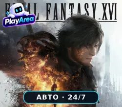 Final Fantasy XVI ЕВРОПА, БЕЗ СНГ Steam КЛЮЧ