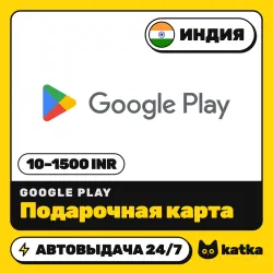 Google Play (Гугл Плей) Индия 10–1500 INR (₹) — подарочная карта | АВТО 24/7
