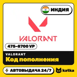 VALORANT Points (Валорант) Индия 475–8700 VP — код пополнения | АВТО 24/7