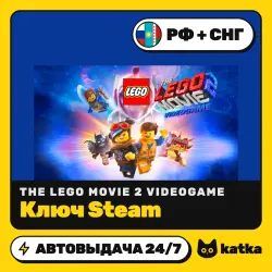 The LEGO Movie 2 Videogame РФ+СНГ — ключ Steam | АВТО 24/7
