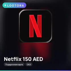 Netflix 150 AED, подарочная карта, ОАЭ