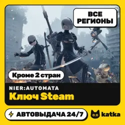 NieR:Automata Мир и РФ (кроме 2 стран) — ключ Steam | АВТО 24/7